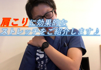 肩こりに効くストレッチをご紹介！