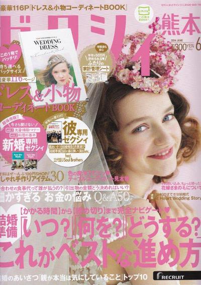 ゼクシィ熊本 ゼクシィ熊本