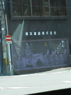 新町アート発見!