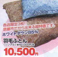 底値市　特別奉仕品