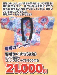 羽毛のかいまき