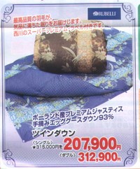 最高級羽毛ふとん