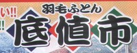 お買い得羽毛