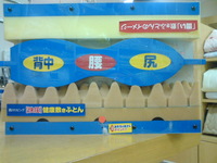快適凸凹敷ふとん