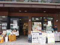 自然食品の店　ファーム