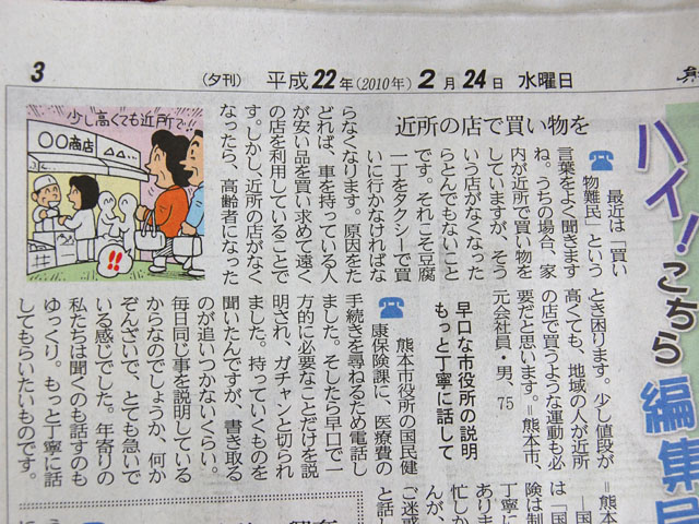 買い物難民