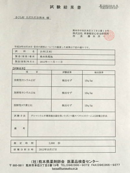 放射能検査