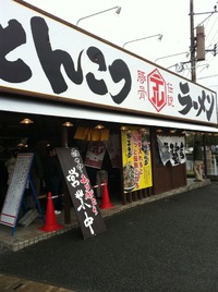 ラーメン伝説