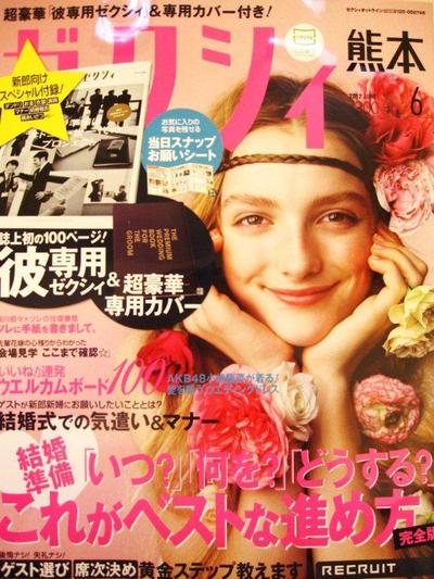 ゼクシィ熊本