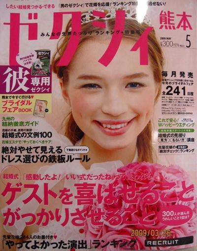 ゼクシィ熊本