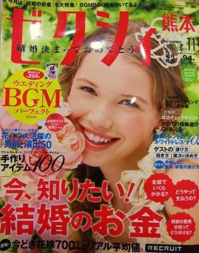 ゼクシィ熊本