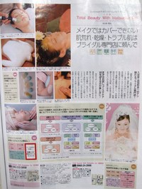 ブライダルエステ