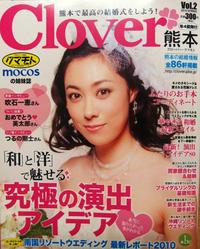 クローバー熊本