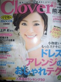 クローバー熊本
