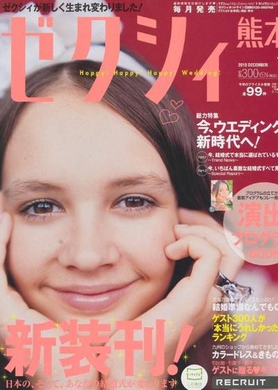 ゼクシィ 熊本