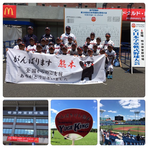 高円宮賜杯第36回全日本学童軟式野球大会! 高円宮賜杯第36回全日本学童軟式野球大会!