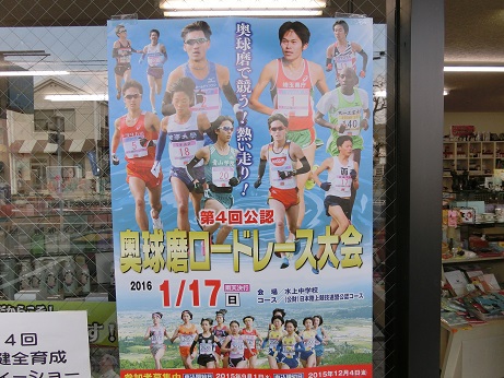 第4回公認奥球磨ロードレース大会 第4回公認奥球磨ロードレース大会