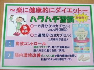 ハラハチ習慣 ハラハチ習慣