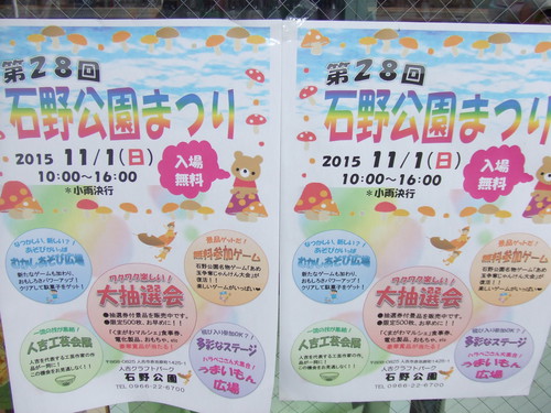いしの公園まつり2015 いしの公園まつり2015