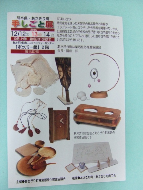 熊本県・あさぎり町手しごと展 熊本県・あさぎり町手しごと展