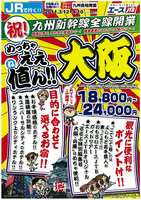 大阪に新幹線で