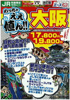 JRで大阪へ
