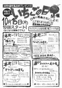 10/15(月)まちなかより~イチゴの日開催!~