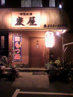 やきとり大好き!