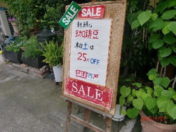 SALE コーヒー豆特売