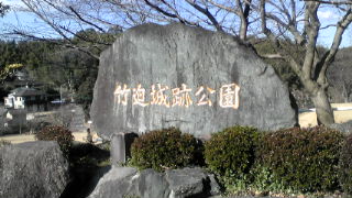 竹迫城趾公園
