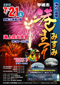 みすみ港祭り