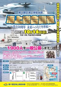 海上総合訓練