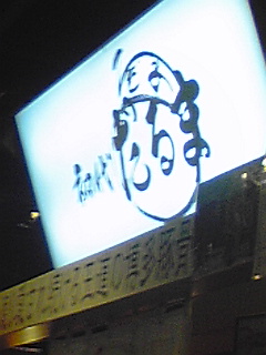 ラーメン大好き小池さん?