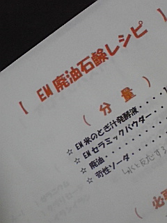 EMパワー!!!